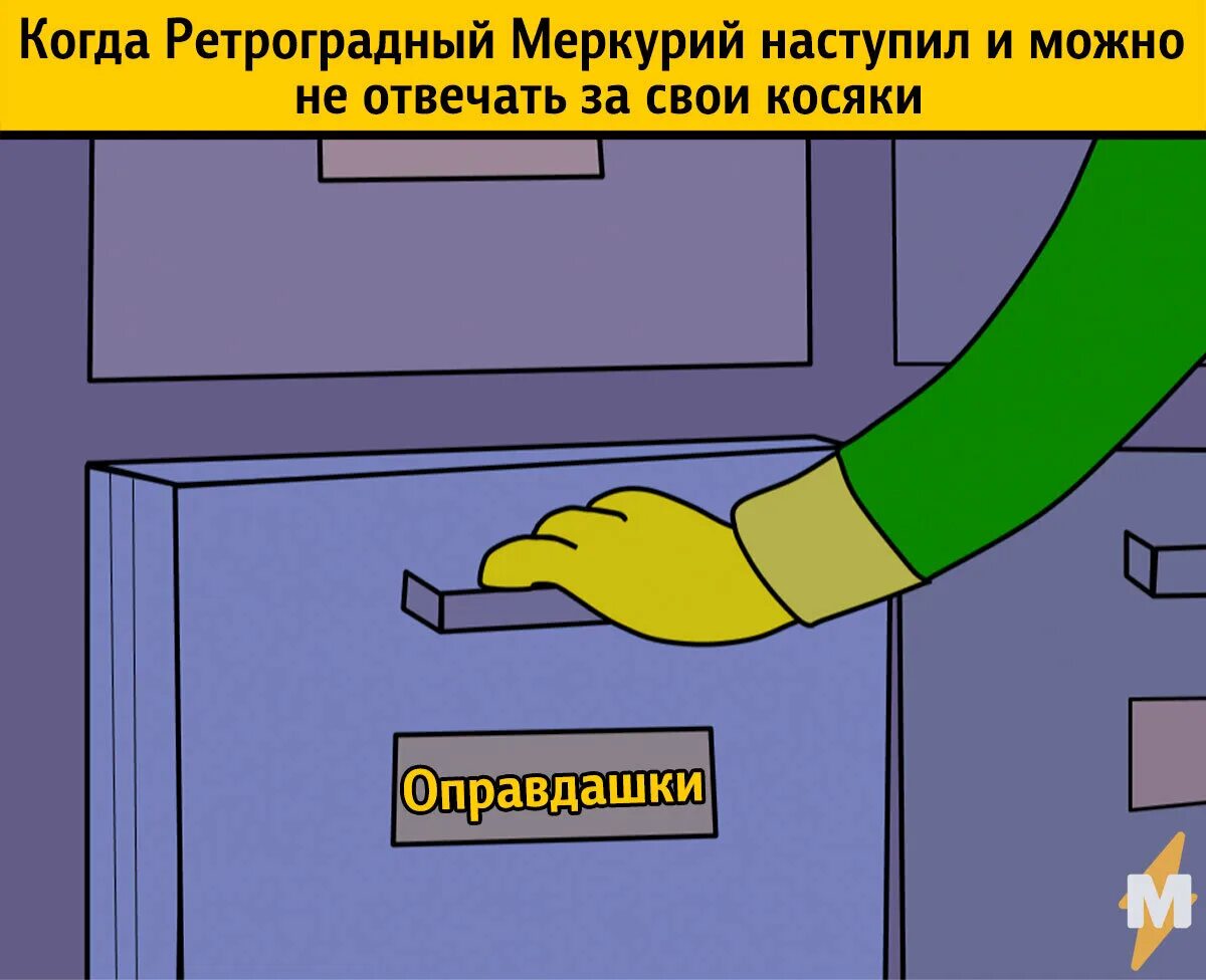 Шутки про ретроградный меркурий. Ретроградный меркурий шутка. Ретроградный меркурий шутка. Ретроградный меркурий прикол. Шутки про ретроградный меркурий.