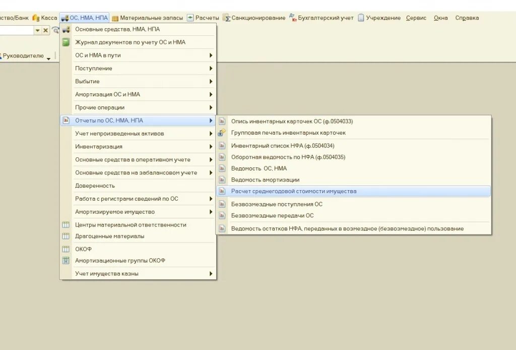 Расчет остаточной стоимости основных средств в 1с БГУ. Среднегодовая стоимость основных средств в 1с. Расчет среднегодовой стоимости имущества в 1с. Где в БГУ 2 расчет среднегодовой стоимости. Среднегодовая имущества в 1с