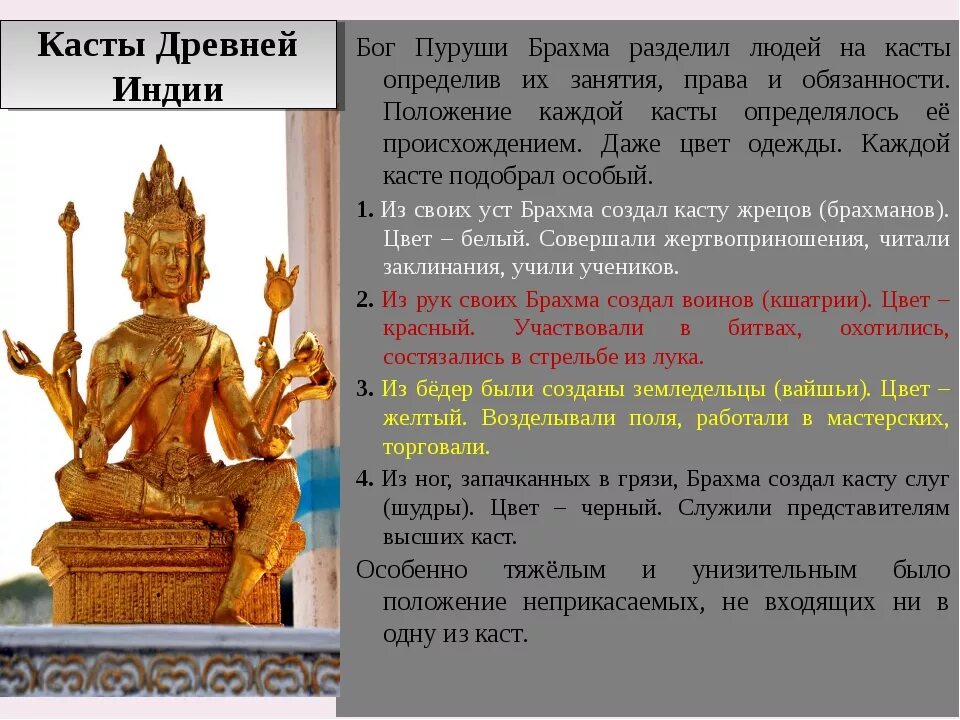 Рога в индии это принцип организации чего. Касты в древней индии. касты индии бог брахма. древняя индия 5 класс история касты. сообщение на тему индийские касты.