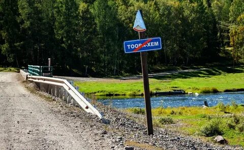 Село тоора хем