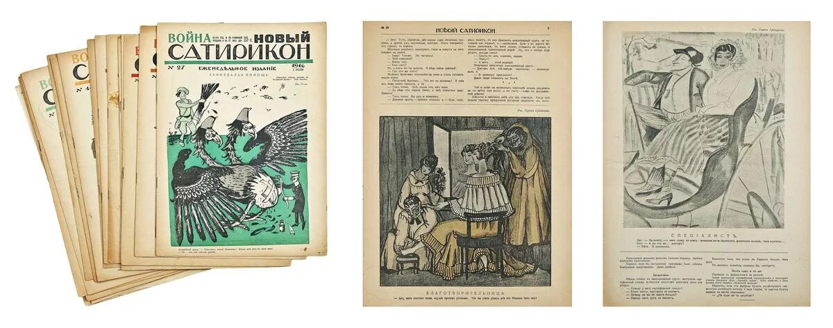 Дубровский сатирикон отзывы. А.Т. Аверченко. Сатирикон. Журнал меч Аверченко. Журнал Сатирикон Аверченко.