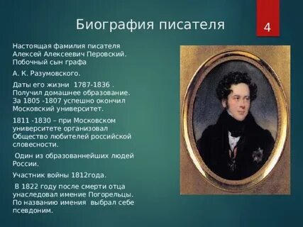 Биография погорельского 5 класс