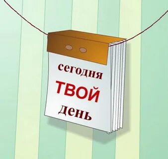 Твоя бути