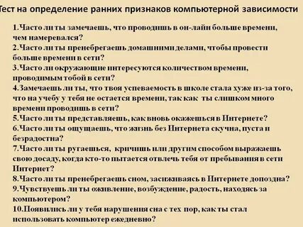 Какой у вас вид интернет зависимости тест