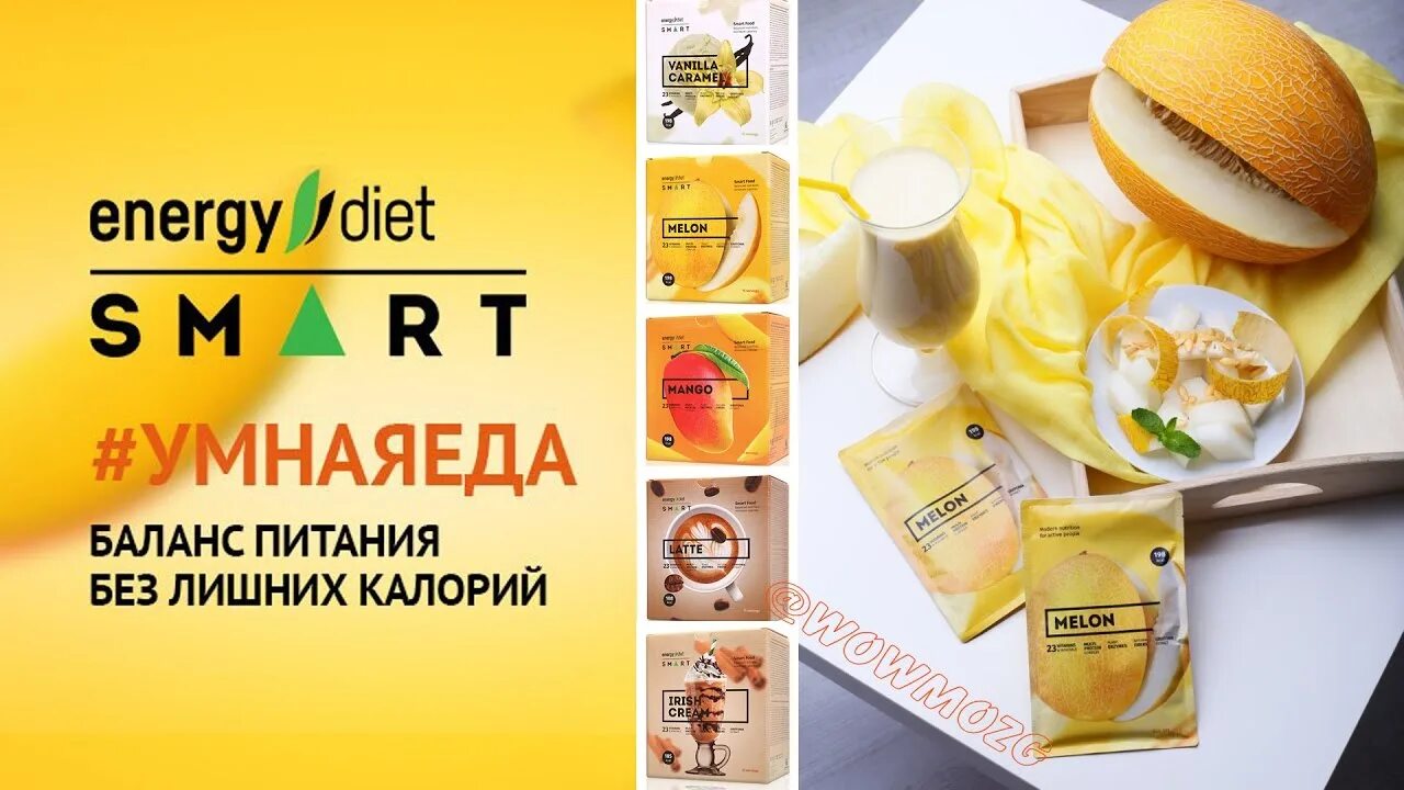 Компания nl international. Energy Diet Smart НЛ. Nl продукция Энерджи диет смарт. Продукция nl Energy Diet Smart вкусы. Ed Smart коктейли Energy Diet.