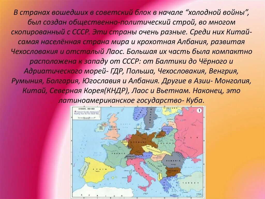 Восточная Европа во второй половине 20 века. Страны Восточной Европы 20 века. Страны Восточной Европы во второй половине 20 века. Страны Восточной Европы во второй половине ХХ В.