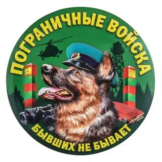 Детская эмблема пограничники