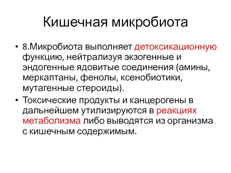 Выполняет детоксикационную функцию