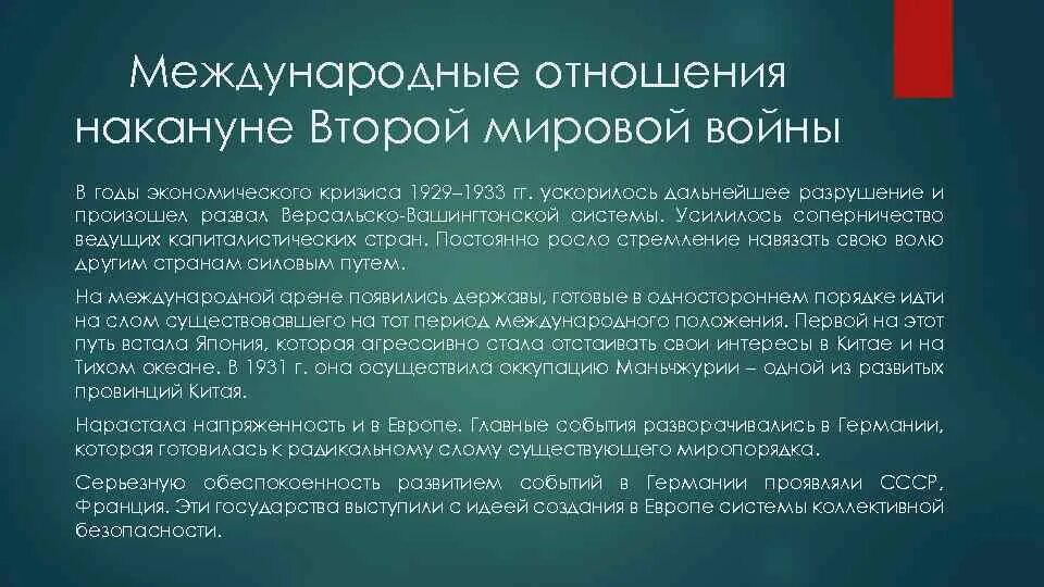 К причине обострения международной