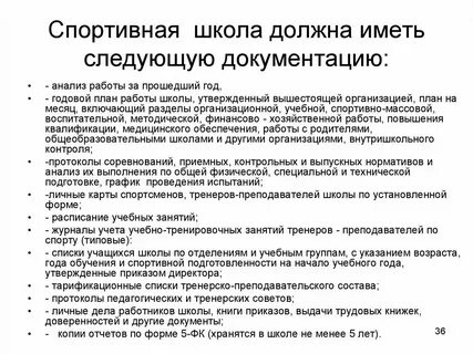 Тренерский план