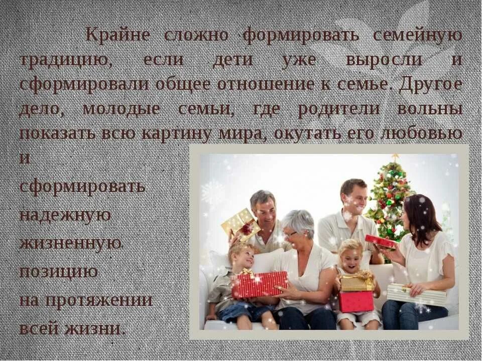 Традиции семьи примеры 4 1"Моя семья-мое богатство"