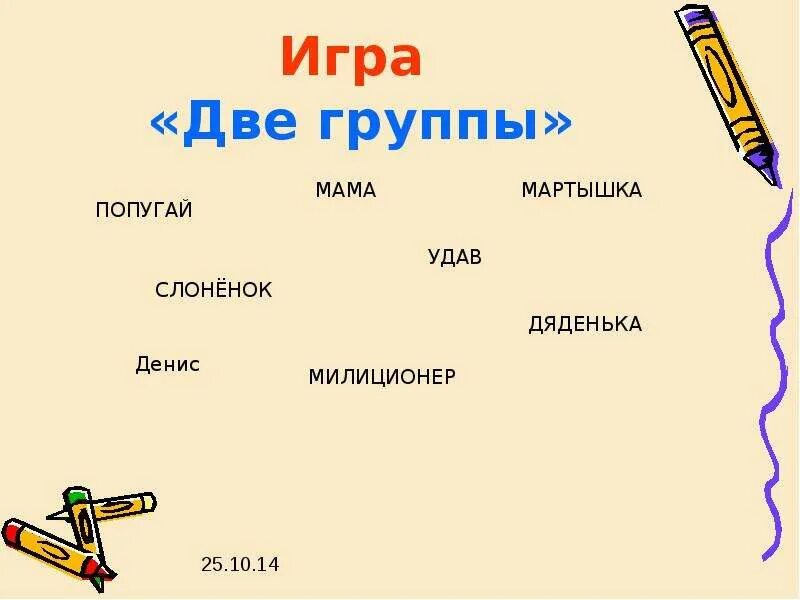В шутку и всерьез 1 класс. Проект по русскому языку 2 класс и в шутку и всерьез. урок-обобщение по теме и в шутку и всерьёз 1 класс презентация. занимательные задания по математике 3 класс и в шутку и всерьез. занимательные задания по русскому языку 2 класс и в шутку и всерьез.