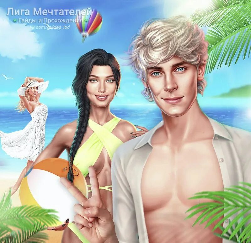 лига мечтателей гайды