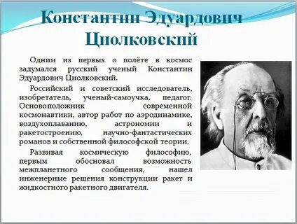 Роль ученого