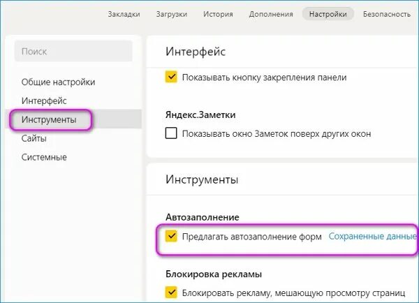 Сохранить данные для входа. Автозаполнение в браузере. Пароли и автозаполнение в Яндексе.