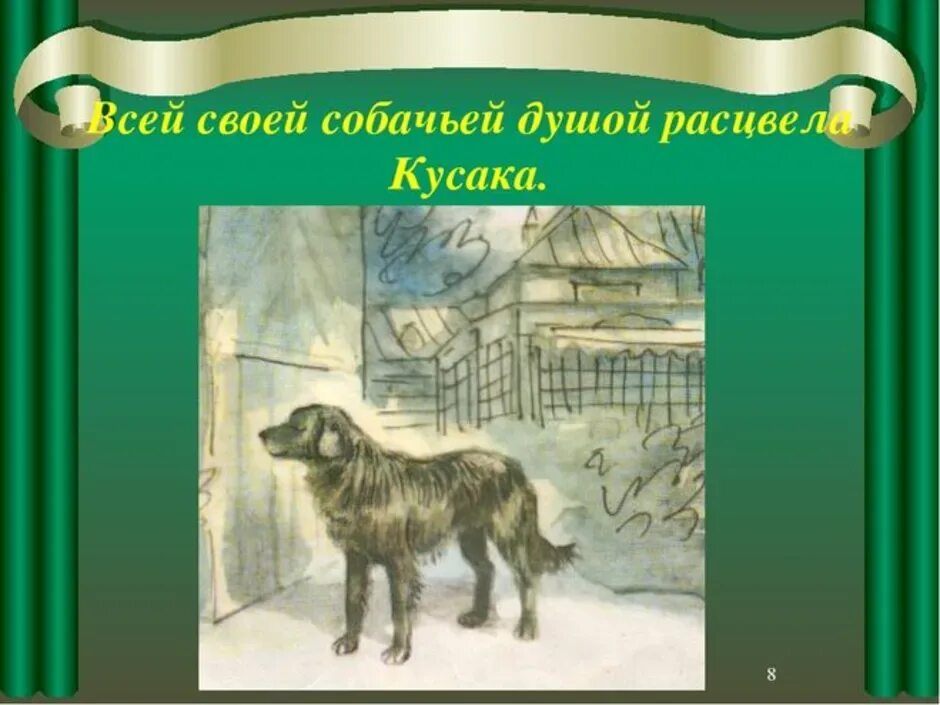 Урок кусака андреев 7. Кусака Андреев иллюстрации к рассказу. Кусака из рассказа л.Андреева. Иллюстрацию к произведению л.Андреева "кусака". Собака кусака Андреев.