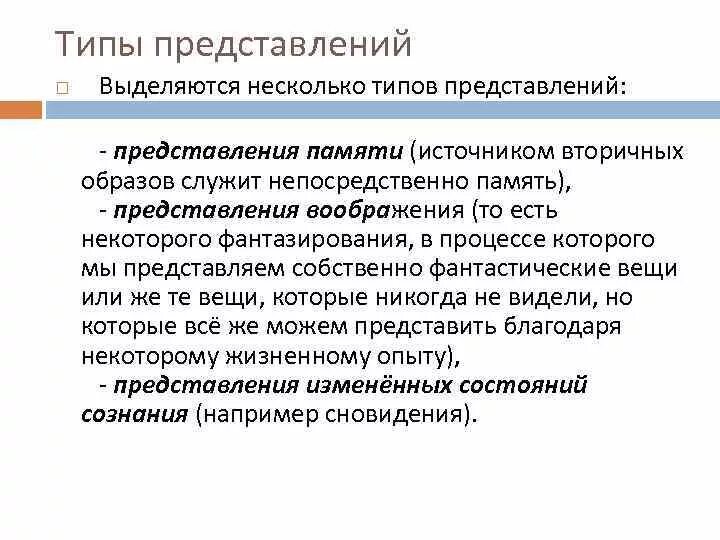 Представилось в воображении. Типы представлений. Представление памяти. Представление памяти и воображения. Представления памяти в психологии.