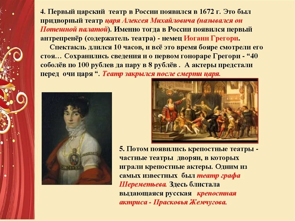 При каком царе первый театр. Первый театр в России в 1672 году. Придворный театр царя Алексея Михайловича. Театр России 1672 придворный. Придворный театр 17 века в России при Алексее Михайловиче.