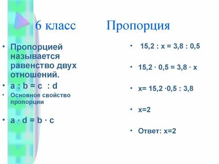 Пропорции 6 1