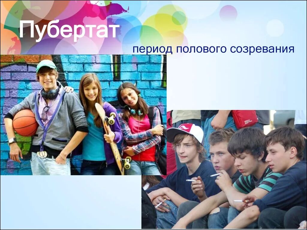 Кто такой пубертат. Пубертатный период. половое созревание. девушки пубертатного возраста. пубертатный период картинки.