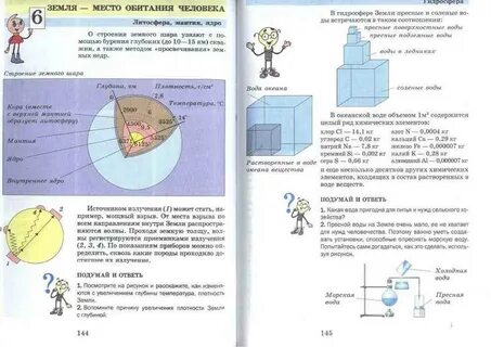 Естествознание 6 класс читать