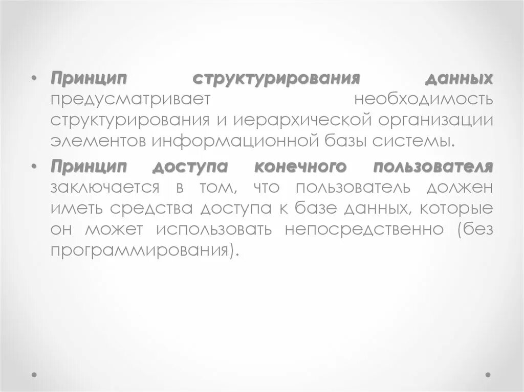 Принцип информационных систем. Принцип информационных систем