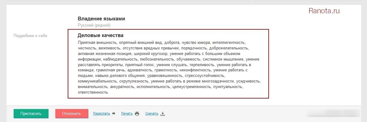 Какие навыки указать в резюме?" - Яндекс Кью
