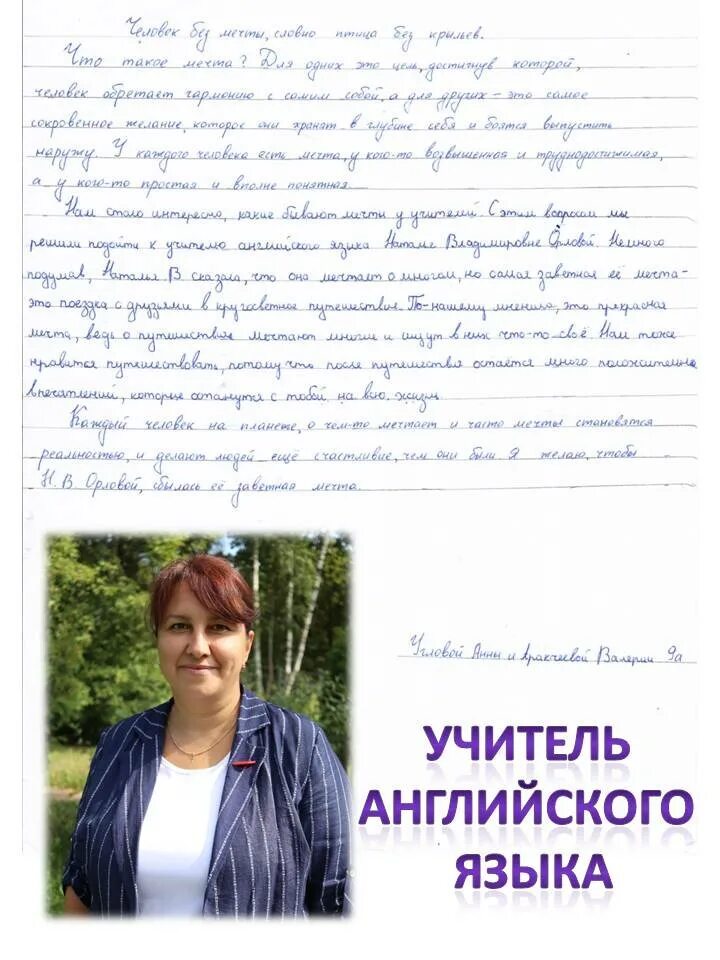 учитель мечты сочинение. моя будущая профессия учитель математики. университет мечты сочинение. профессия учитель сочинение. сочинение на тему профессия учитель.