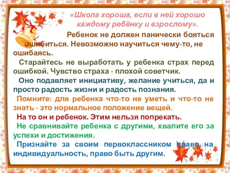 Адаптация первоклассника собрание. Адаптация первоклассников. адаптация первоклассников родительское собрание. родительское собрание первокл. трудности адаптации первоклассников к школе 1 класс.