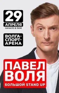 Воля уезжает