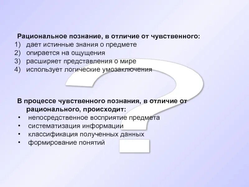 Особенности чувственного познания. Чувственное познание дает полное и исчерпывающее. Чувственное и рациональное познан е. Суждения о рациональном познании. Ощущение это форма чувственного познания.