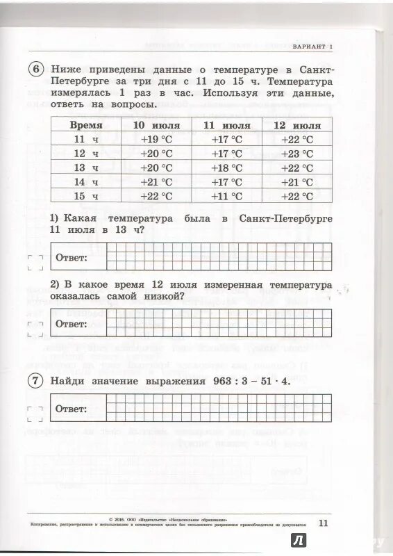 Проверочные работы 4 класс ВПР школа России по математике. Проверочная работа по математике 4 класс ВПР. Тренажеры по ВПР 4 класс по математике. Контрольные ВПР по математике 4 класс. Впр по математике 4 класс 24 год