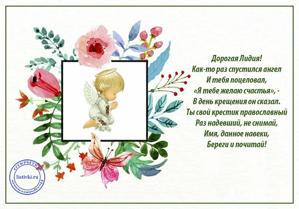 поздравления с днём рождения лида. лидочка с днем рождения. с днем ангела лидию поздравление. поздравление с юбилеем лидии. поздравления с днём ангела лидии.