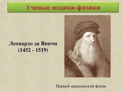 Да винчи ученый