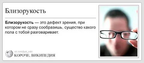Из за близорукости перепутал