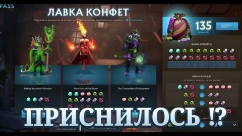 Какие арканы можно выбить в конфетной лавке