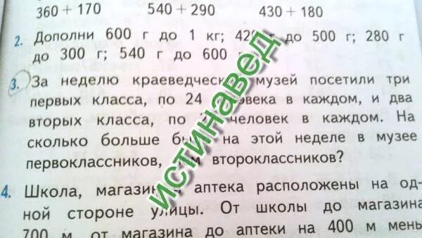 школа магазин аптека расположены на 1 стороне. школа магазин и аптека расположены на одной стороне улицы. школа магазин и аптека расположены на одной. школа магазин и аптека расположены. школа магазин расположены на.