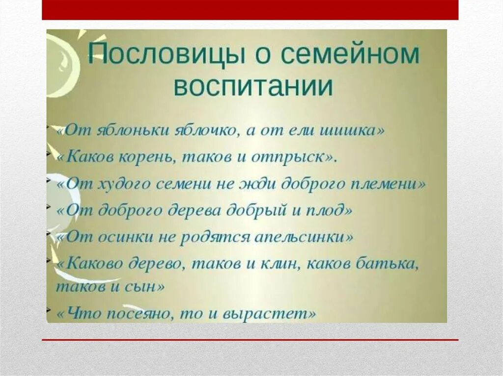 Воспитывающие пословицы. Каков отец таков и дети пословица. Каков отец таков и сын. Каков корень, таков и отпрыск рисунок. Каково дерево таков и плод.