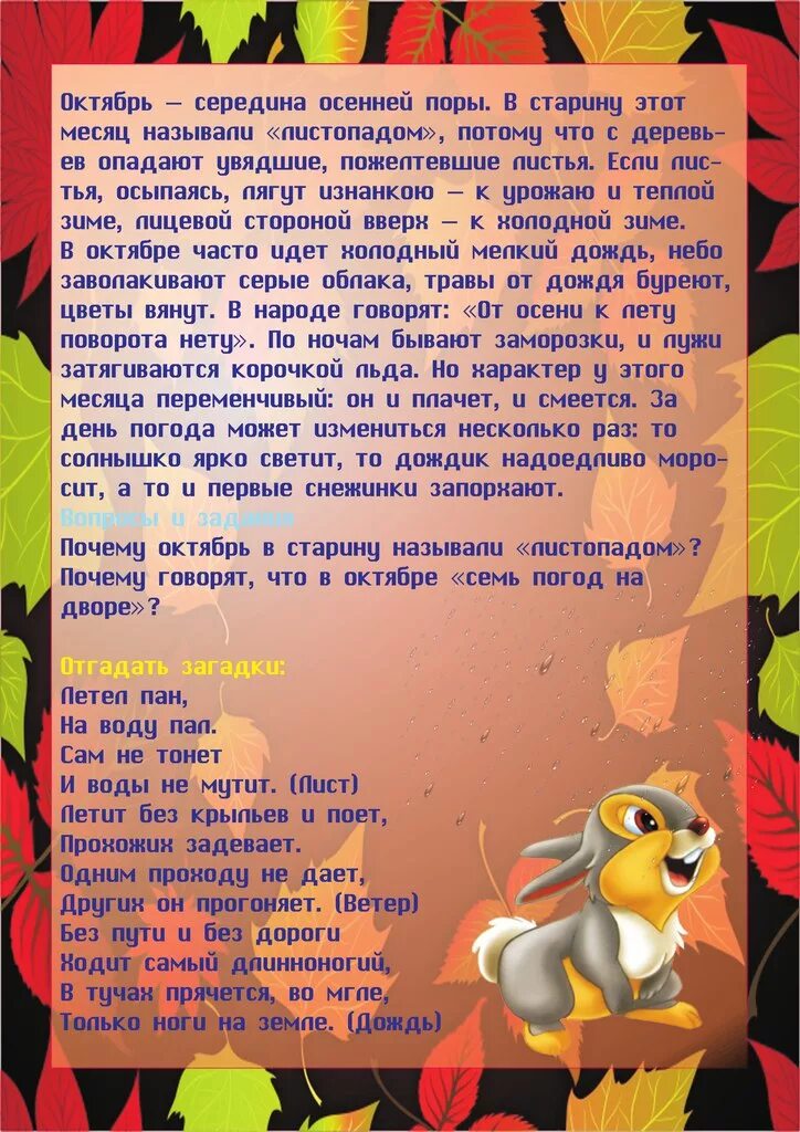 Осенние месяцы октябрь. Октябрь грязник листопад. Осенний месяц сентябрь. Октябрь 2 месяц осени. Октябрь для детей.