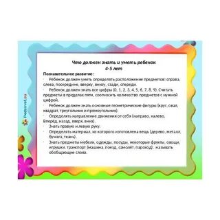 Что нужно детям 4 5 лет