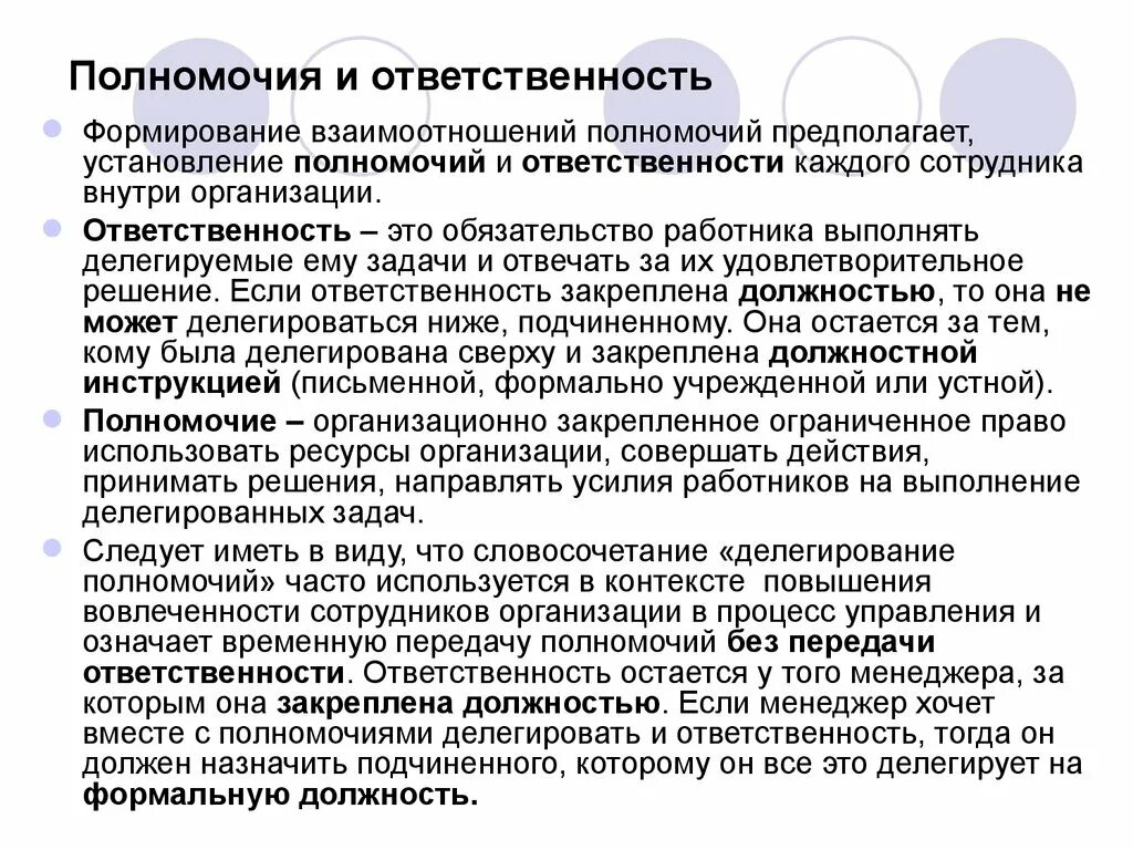 Область полномочий ответственности