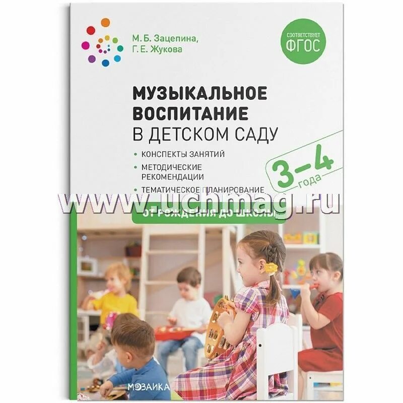 Методическое пособие для музыкального руководителя. Программы по музыке в доу. Программа фгос по музыке 1-4. Пособие поурочное планирование по математике 10-11 класс. Программа занятия с детьми дошкольного возраста.