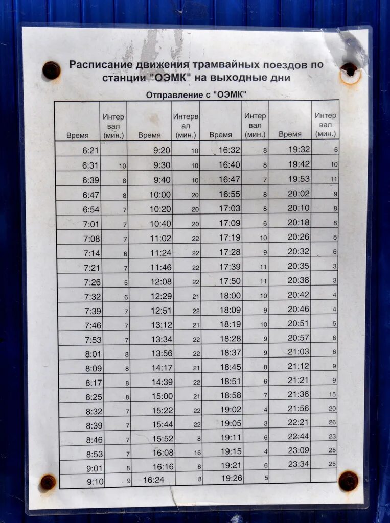 Расписание автобусов старый оскол 106. Расписание трамваев старый Оскол 2022 год. Расписание трамваев старый Оскол. График трамваев старый Оскол. Старооскольский трамвай расписание.