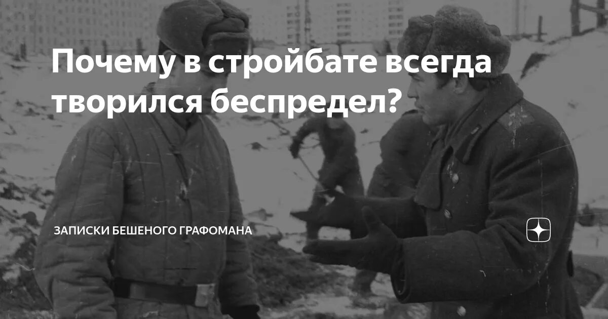 В стране творится беспредел. Солдат из стройбата. Стройбат армия. Дороги Нечерноземья и рабы стройбата. 2 Солдата из стройбата заменяют экскаватор.