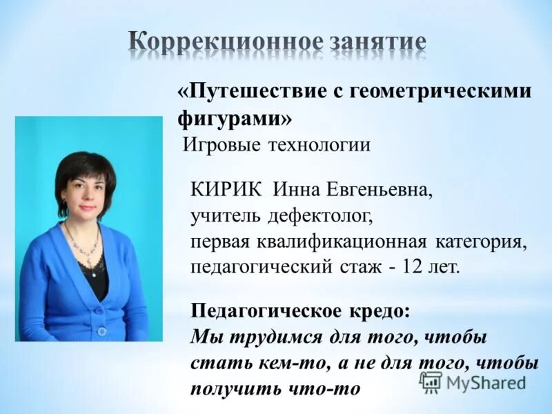 Кредо логопеда. Кредо логопеда