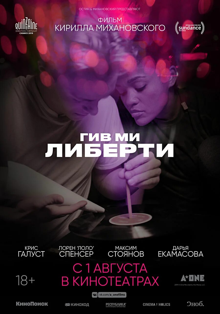 Give a movie. Give me Liberty 2019. ГИВ ми Либерти Постер. ГИВ ми Либерти (2019) Постер.