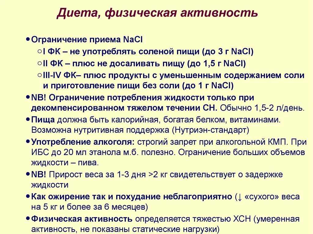 Диета при ибс. Питание при стенокардии. Диетотерапия при стенокардии. Диета для пациентов с ИБС.