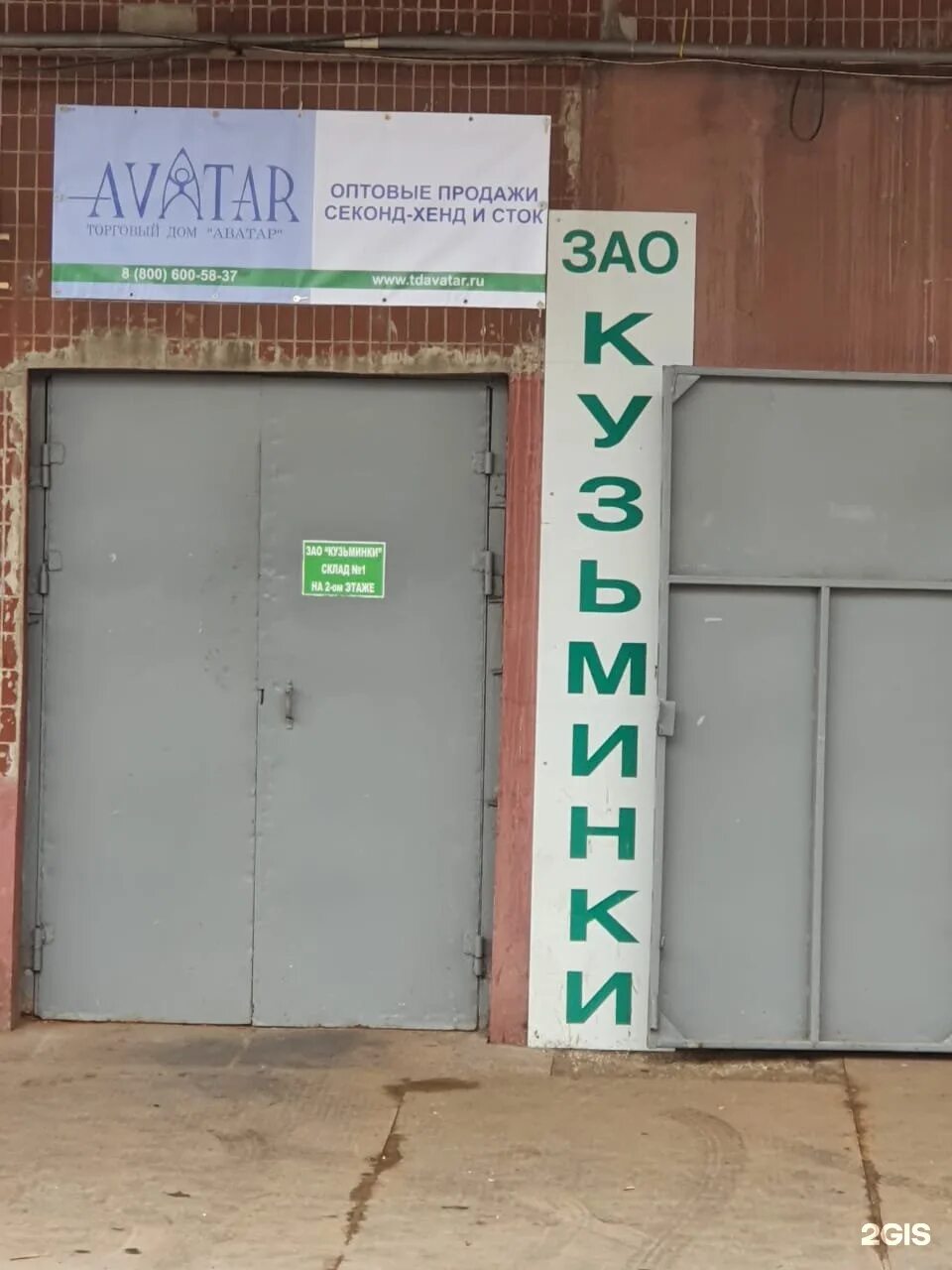 Сормовский проезд 11 7. Аватар секонд хенд москва. торговый дом аватар. москва сормовский проезд 11/7.
