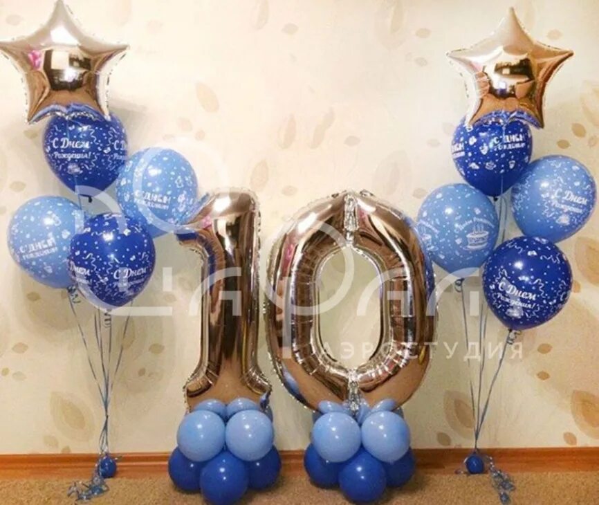 Шары цифры 10. Шары на 10 лет мальчику. шары на 9 лет мальчику. композиция из шаров для юбилея. композиция из шаров для мальчика.