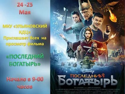 Богатырь сеансы